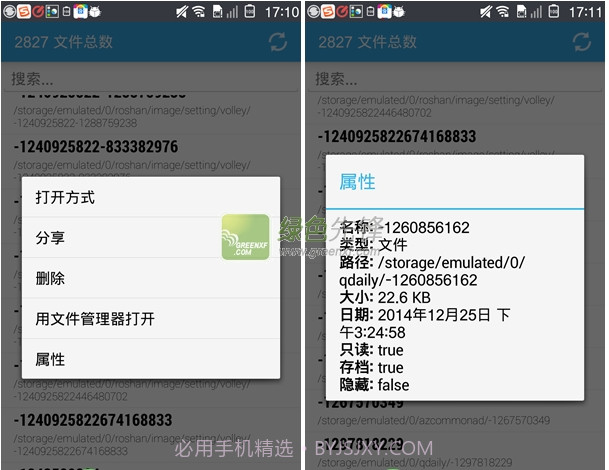 快搜安卓客户端(Search Everything)V1.14 最新汉化版截图1