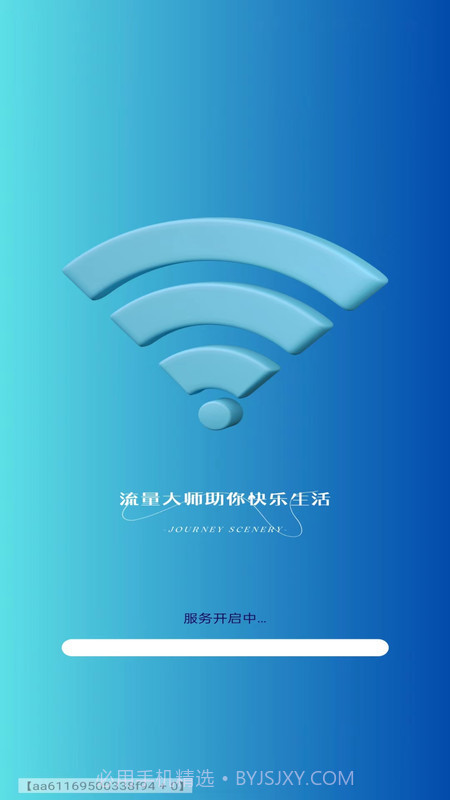 可米流量大师截图3 可米流量大师截图3