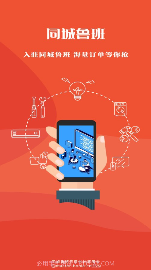 同城鲁班接单版截图1