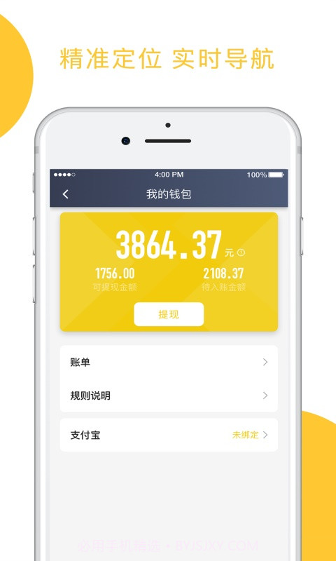 星城出租司机端截图3