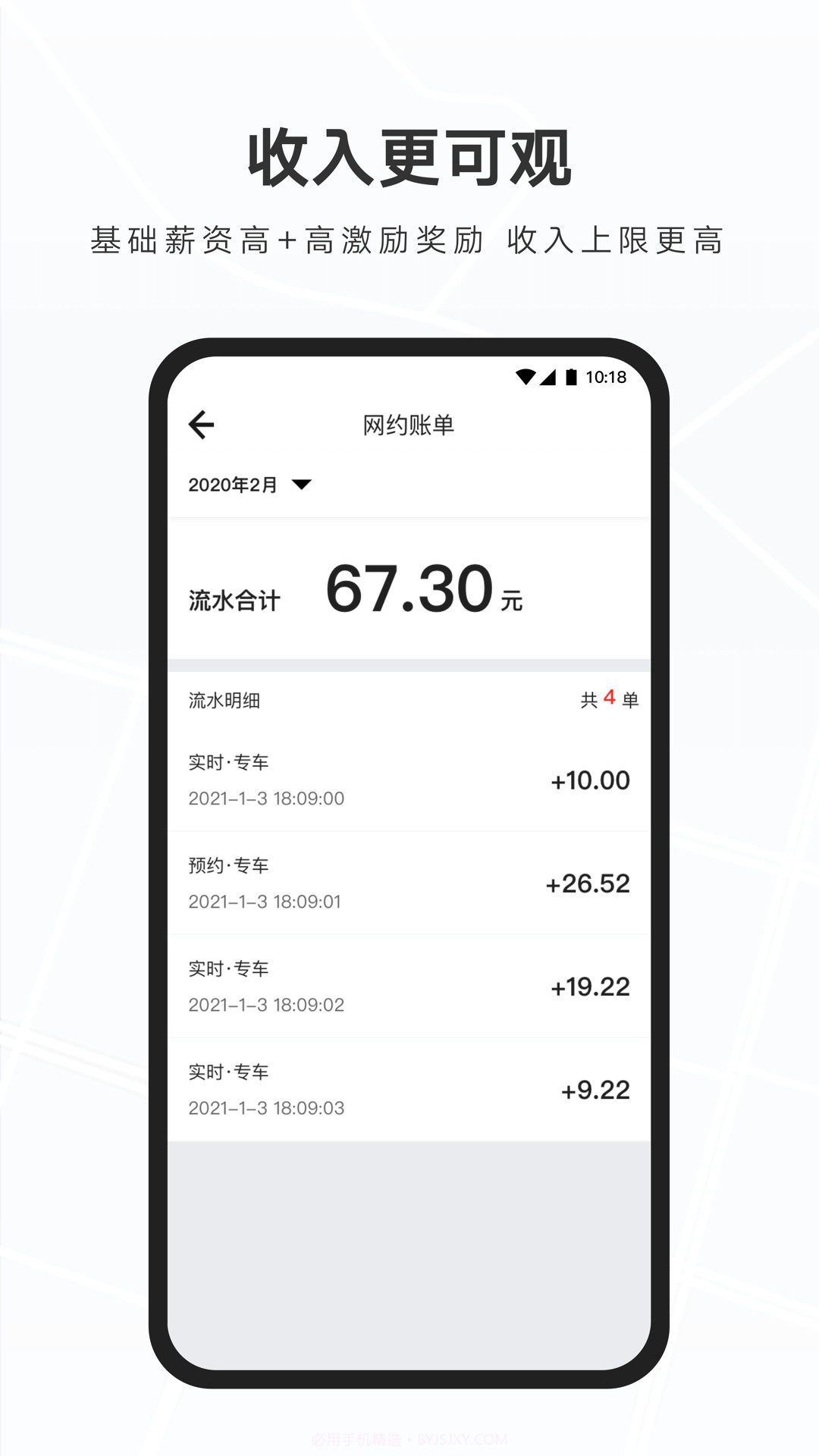 礼帽出行智享版司机端截图3 礼帽出行智享版司机端截图3