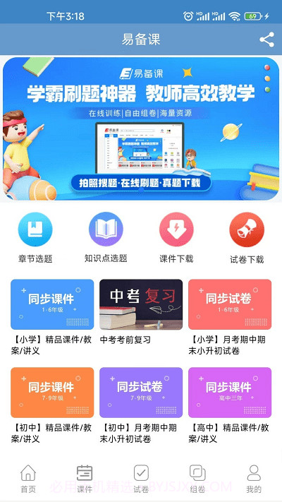 易备课资源网截图3