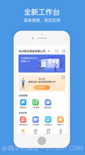 企业萤石云(企业萤石云视频监控)V2.3.2 安卓截图4