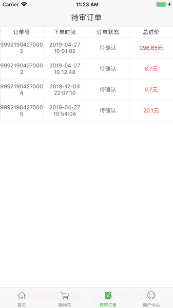 新佳宜订货助手截图4