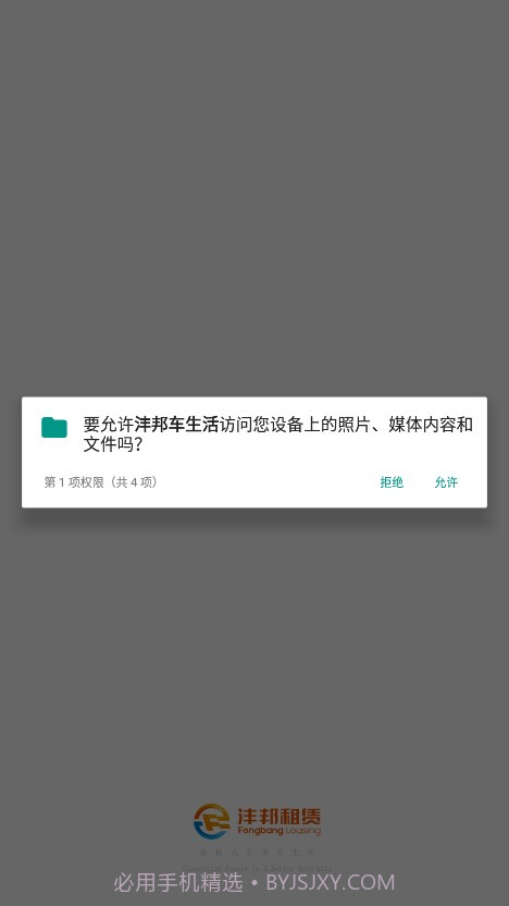 沣邦车生活截图2