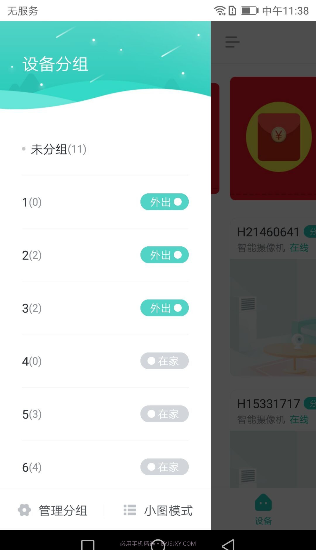 小维E家截图3 小维E家截图3