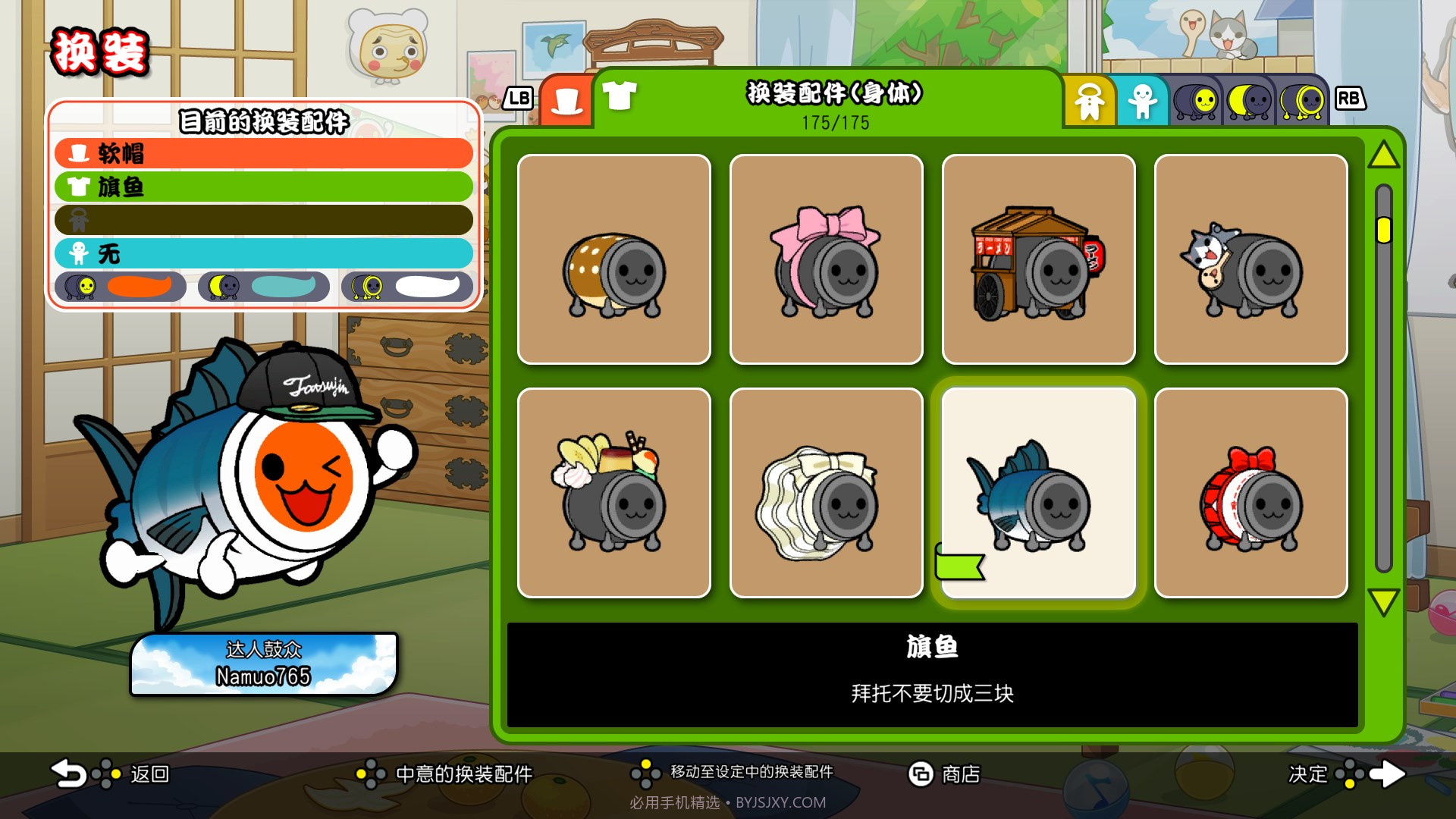 太鼓达人：鼓咚大师太鼓の达人:The DrumMaster截图1