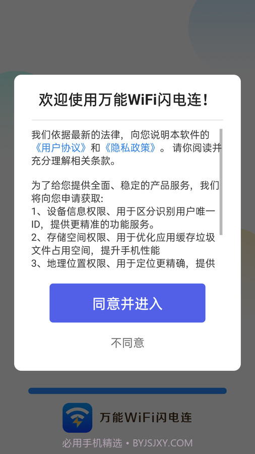 万能WiFi闪电连截图3