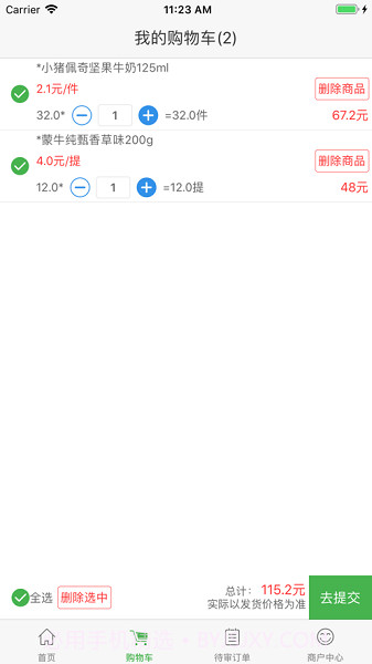 新佳宜订货助手截图2
