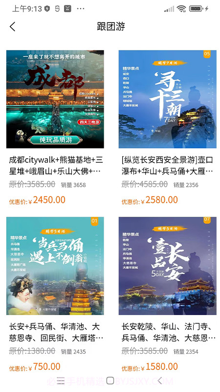 四海云游截图4 四海云游截图4