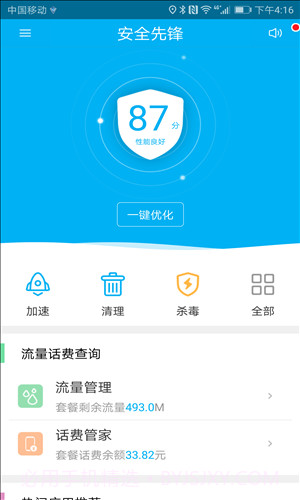 安全先锋(原杀毒先锋)截图2 安全先锋(原杀毒先锋)截图2