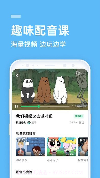 企业流利说截图3