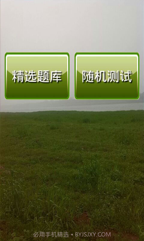 党章考试试题及答案截图6