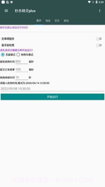 秒杀精灵截图4 秒杀精灵截图4