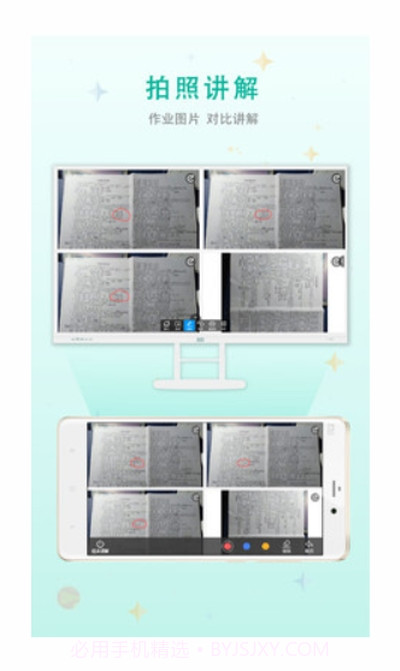 安徽移动授课助手截图3