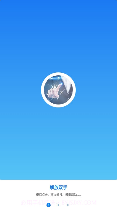 一秒3000连点器软件截图3