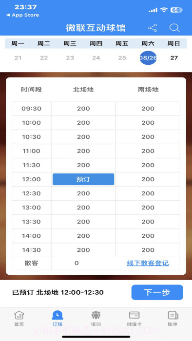 球帮帮商家端截图2 球帮帮商家端截图2
