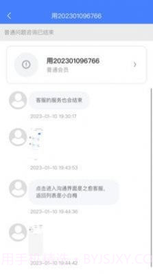 小白咨询助手截图3 小白咨询助手截图3