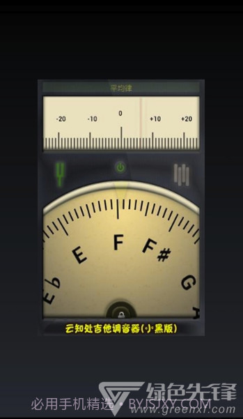 云知处调音器app(云知处吉他调音器)V5.0.4 免费版截图3