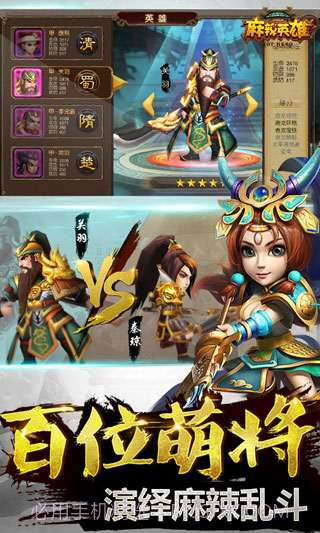 麻辣英雄截图3