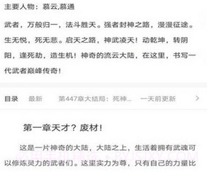 摩鱼免费小说截图1