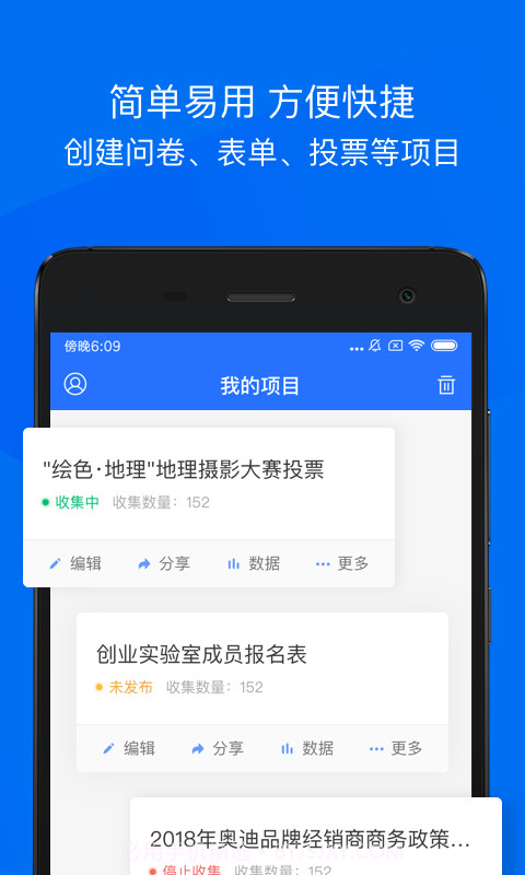 问卷网APP截图3 问卷网APP截图3