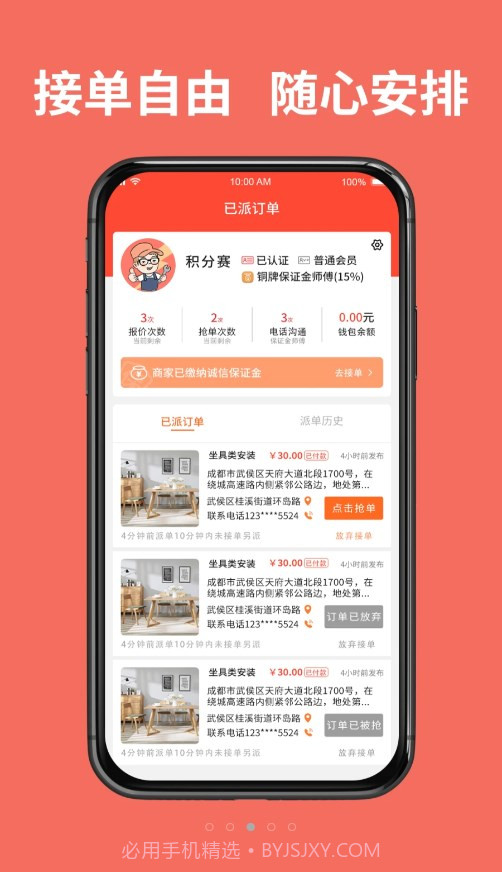 同城鲁班接单版截图4