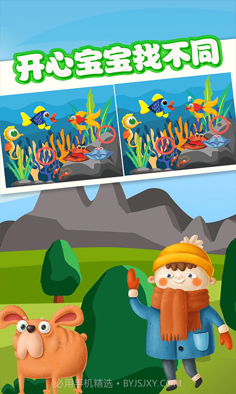 宝宝找不同截图1