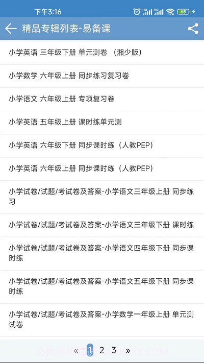 易备课资源网截图4