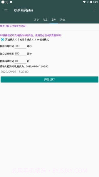 秒杀精灵截图3 秒杀精灵截图3