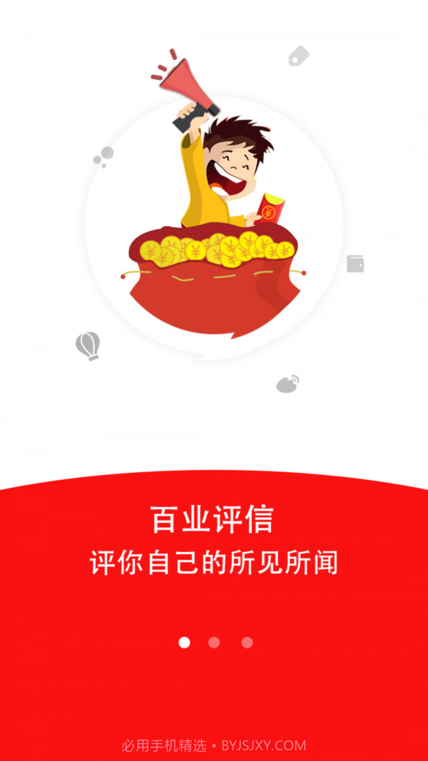 百业评信截图3 百业评信截图3