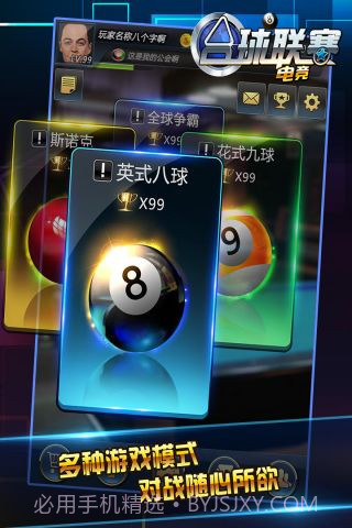 台球电竞联赛截图3