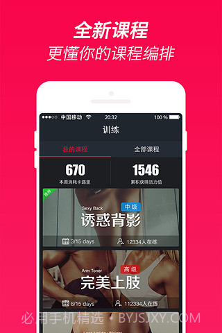 火辣健身HOTBODYapp截图4