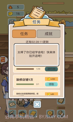 我在学校开超市截图3