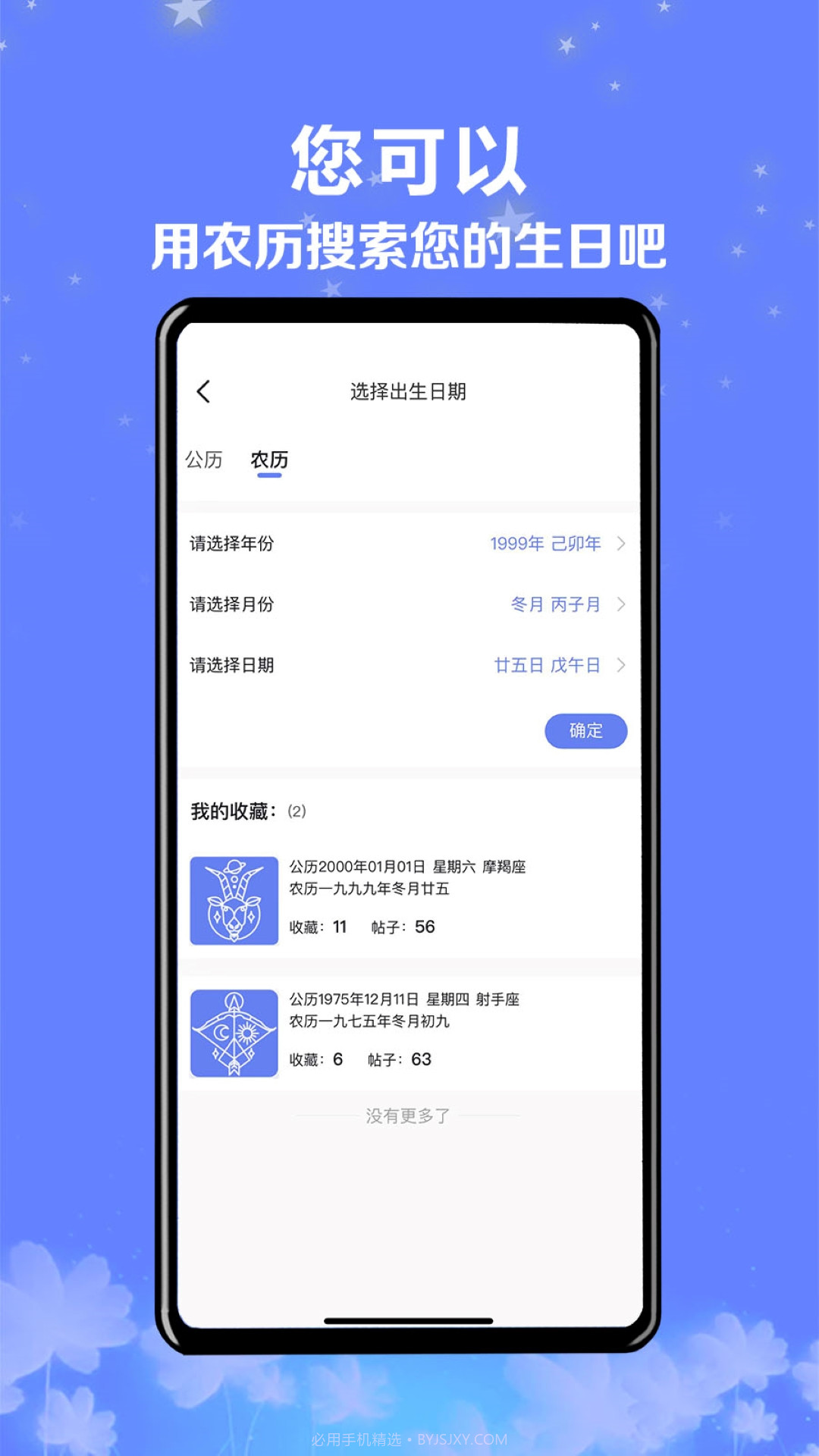 生日吧截图1 生日吧截图1