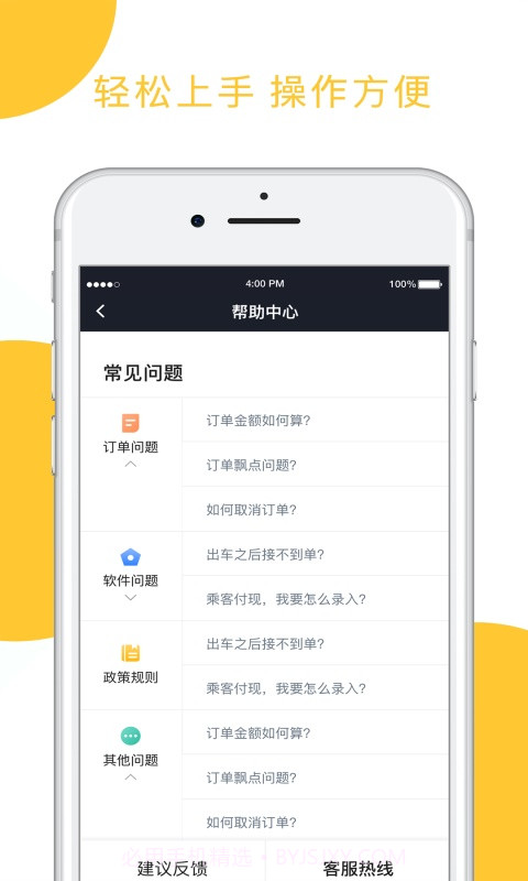 星城出租司机端截图4
