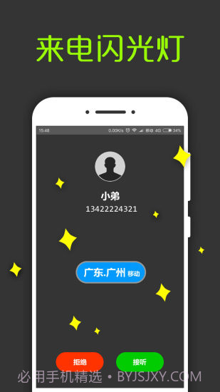 来电通归属地显示截图3 来电通归属地显示截图3