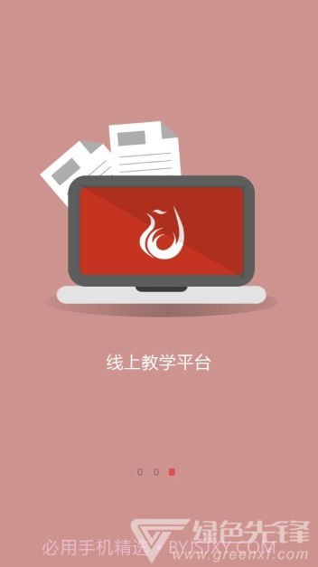 凤凰职教云课堂(凤凰职教云课堂视频)V1.2.1 手机版截图3