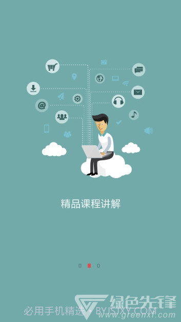 凤凰职教云课堂(凤凰职教云课堂视频)V1.2.1 手机版截图2