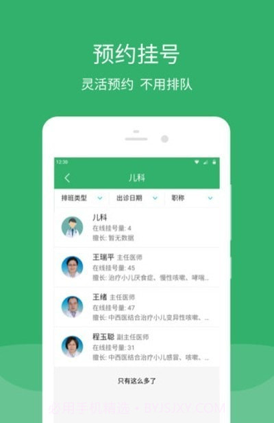 东直门医院截图3 东直门医院截图3