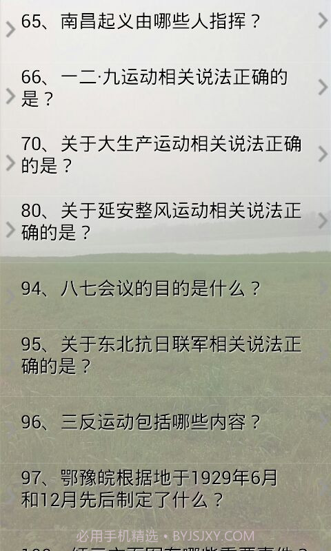 党章考试试题及答案截图3