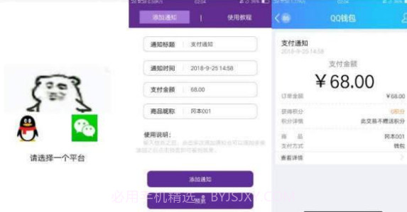 充值通知生成器APP截图2 充值通知生成器APP截图2