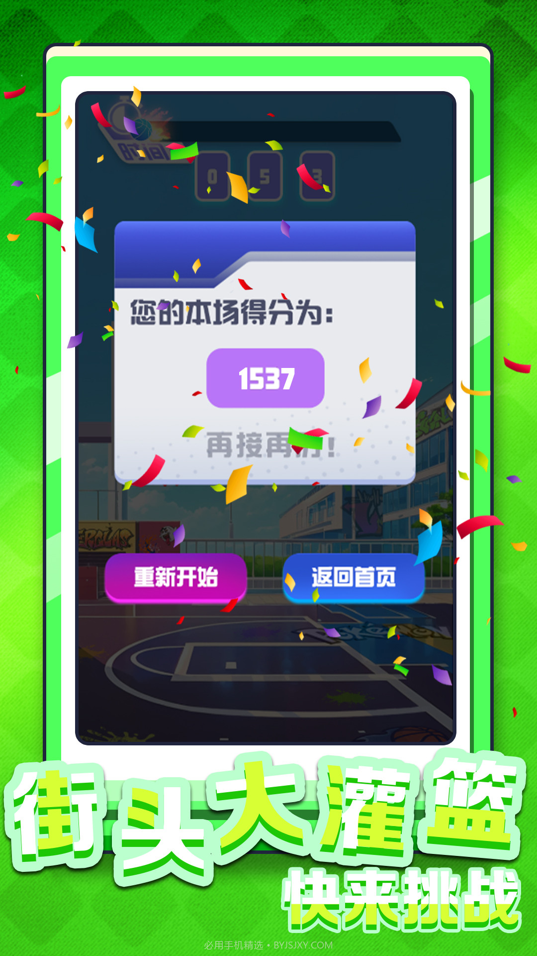 是男人就灌篮截图2