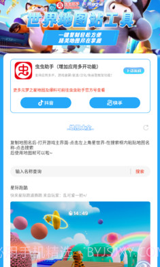 元梦之星世界地图模拟器截图4 元梦之星世界地图模拟器截图4