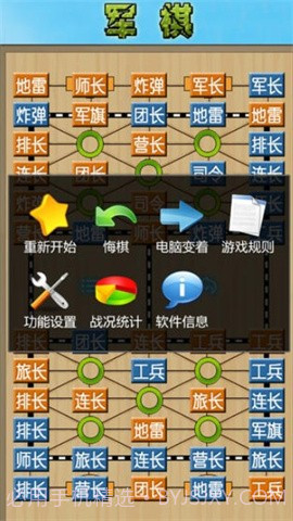 军棋陆战棋截图3 军棋陆战棋截图3