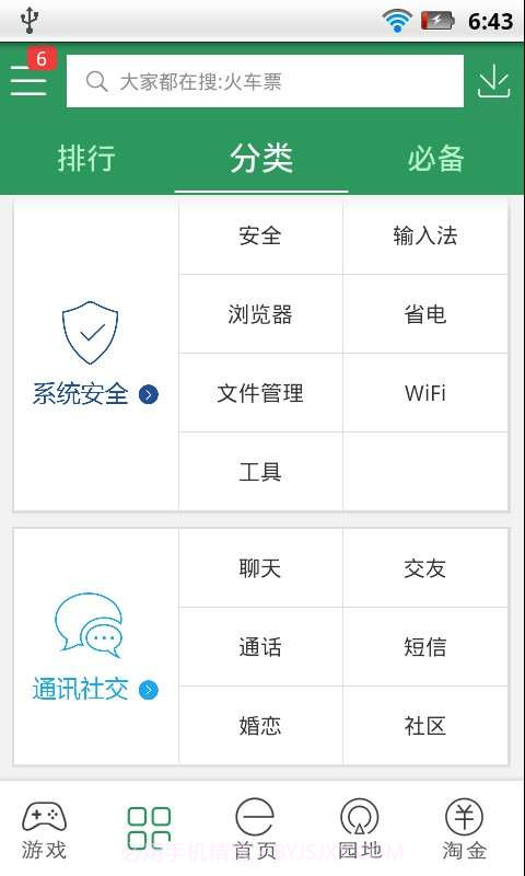 易用汇截图6