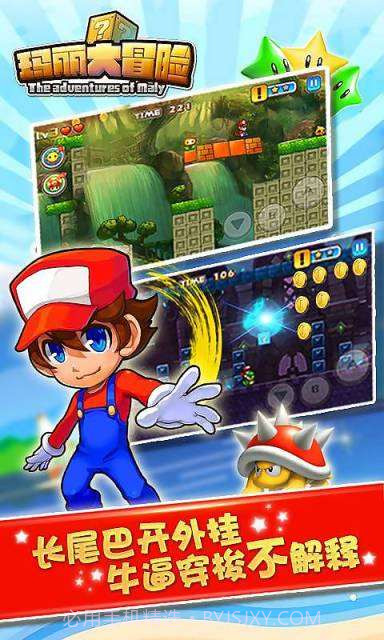 玛丽大冒险截图3 玛丽大冒险截图3