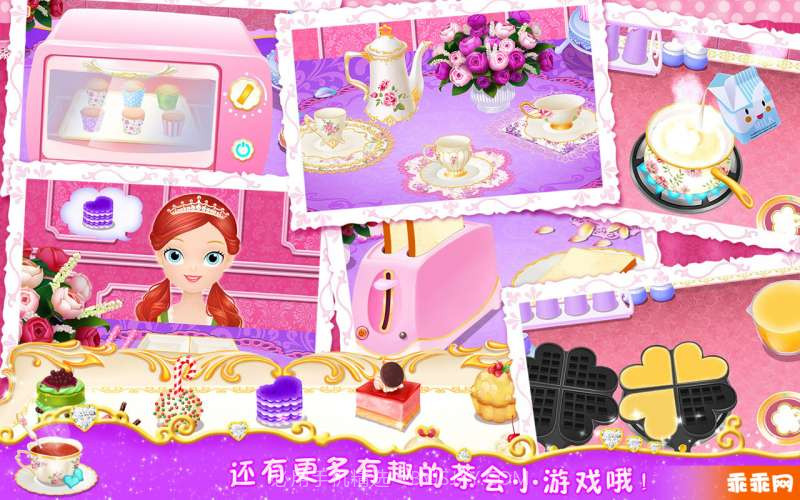 公主茶话会截图5