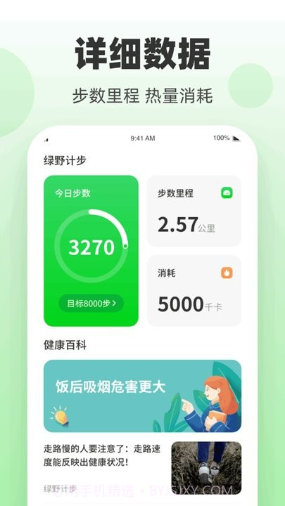 绿野计步截图4