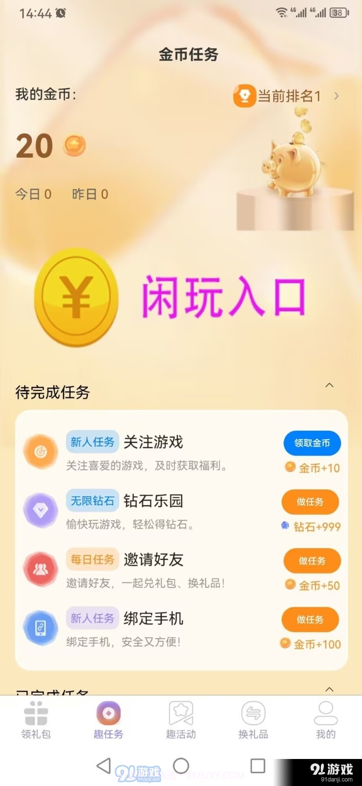 闲游福利盒截图2 闲游福利盒截图2